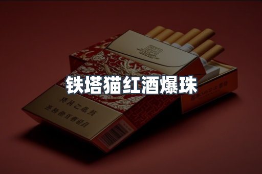 云霄香烟批发